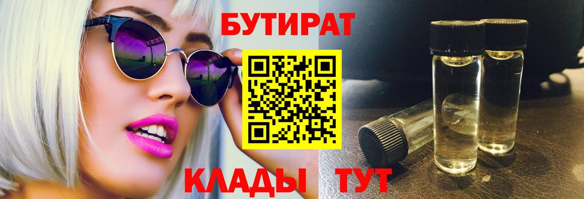 БУТИРАТ  Вход с VPN  Находка  Бутират Butirat 