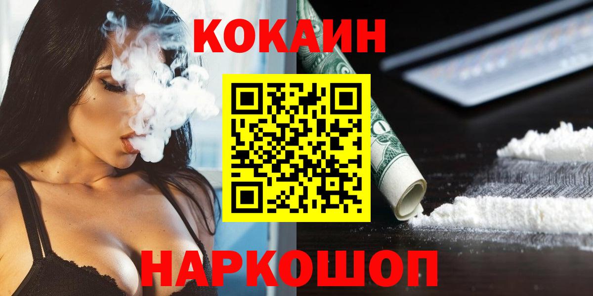 КОКАИН  Вход с VPN  наркошоп  COCAIN 99%  COCAIN Fish Scale  Находка 