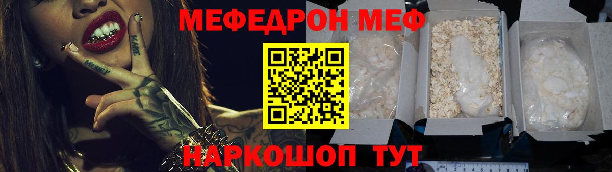 Мефедрон мука Находка